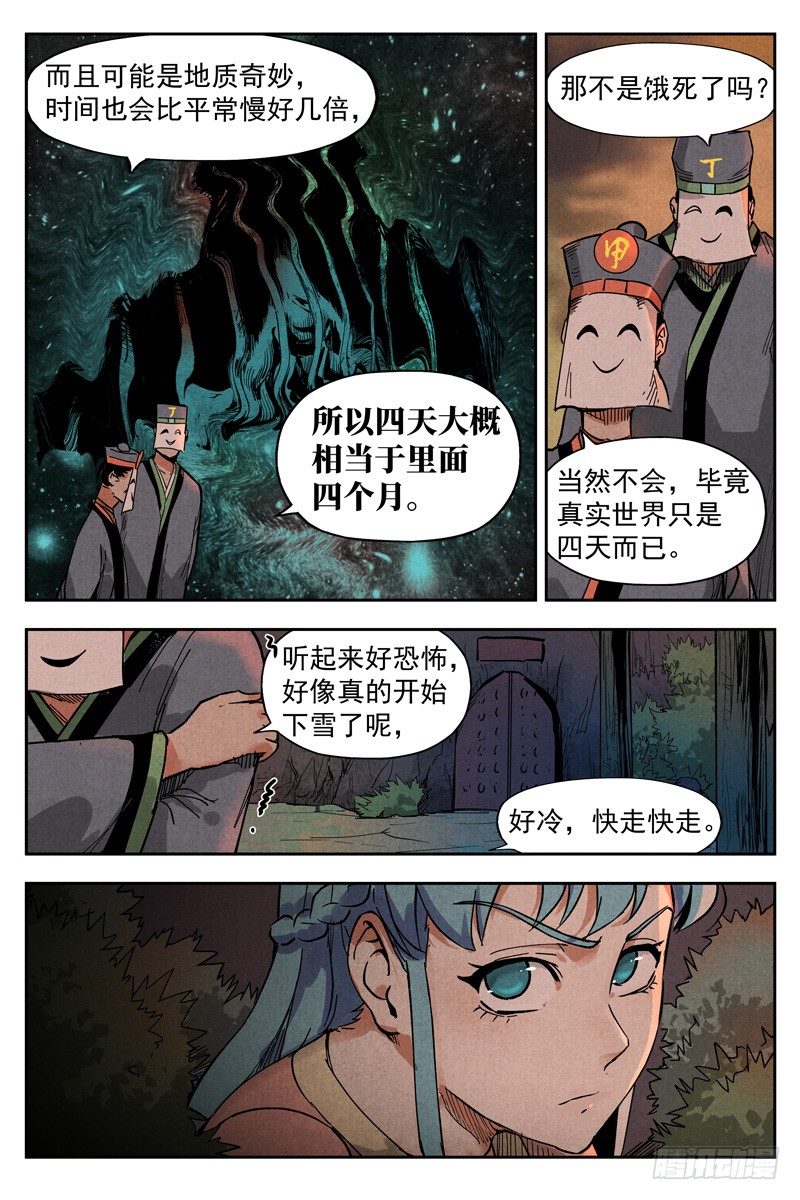 仙风剑雨录韩漫全集-第10话 大师兄的惩戒（下）无删减无遮挡章节图片 