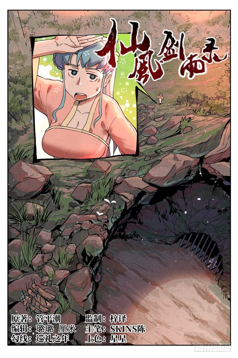仙风剑雨录韩漫全集-第11话 狂云顿悟（上）无删减无遮挡章节图片 