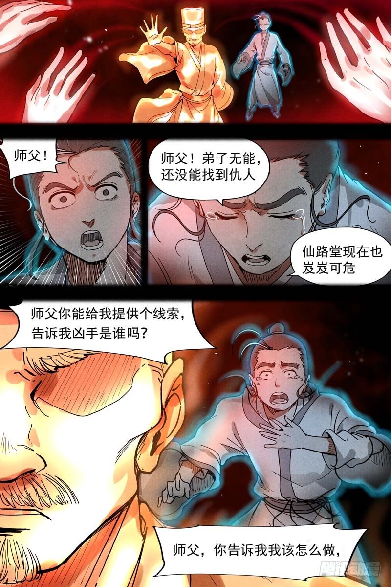 仙风剑雨录韩漫全集-第11话 狂云顿悟（上）无删减无遮挡章节图片 