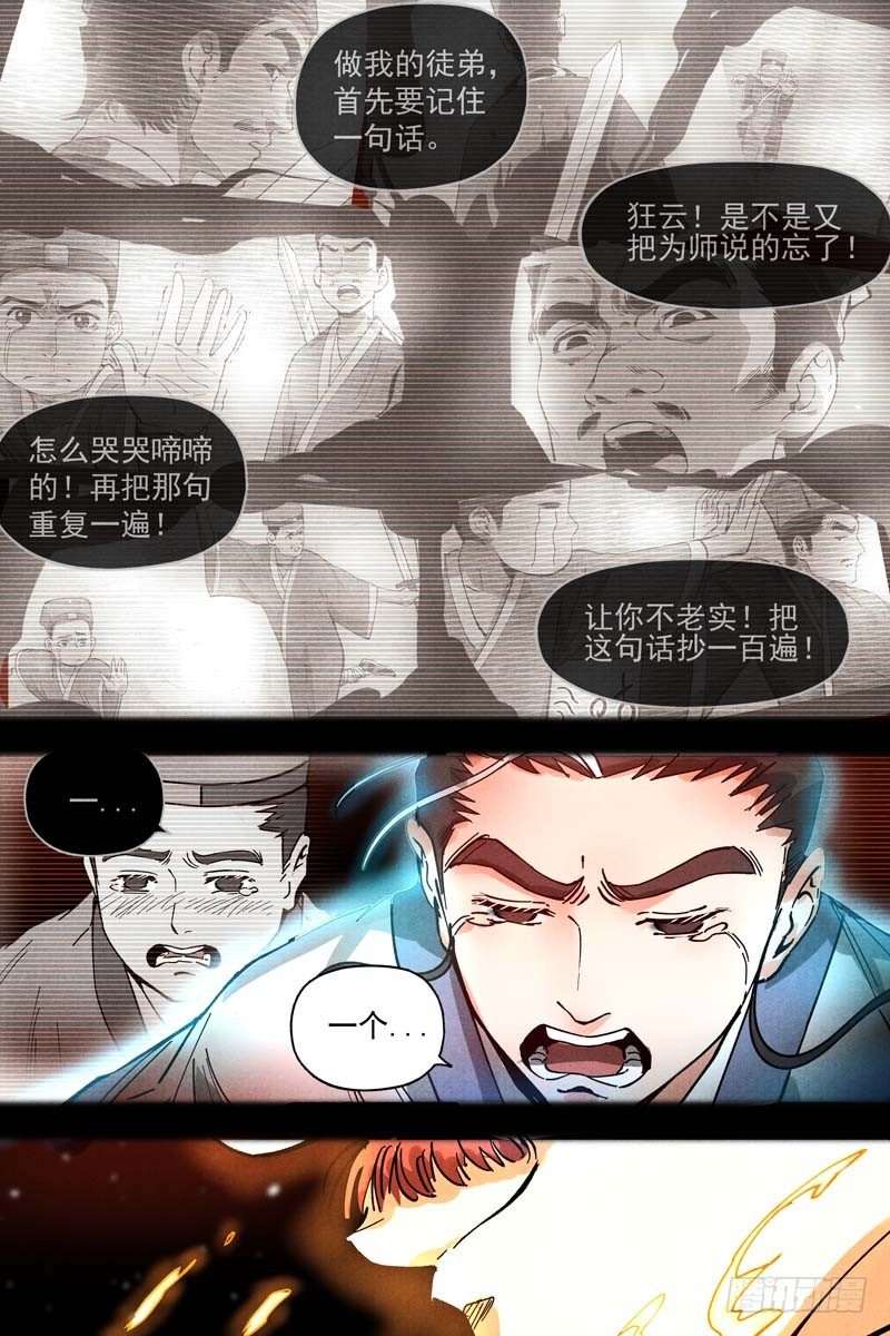 仙风剑雨录韩漫全集-第11话 狂云顿悟（上）无删减无遮挡章节图片 