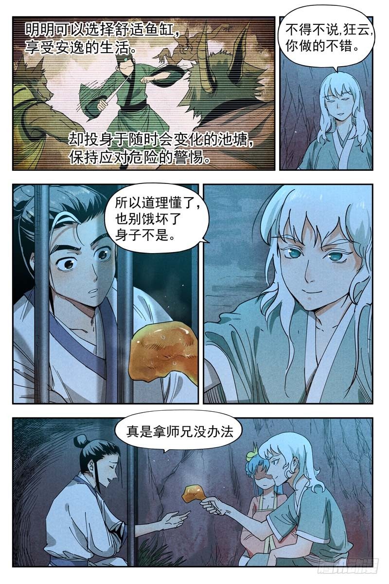 仙风剑雨录韩漫全集-第11话 狂云顿悟（下）无删减无遮挡章节图片 