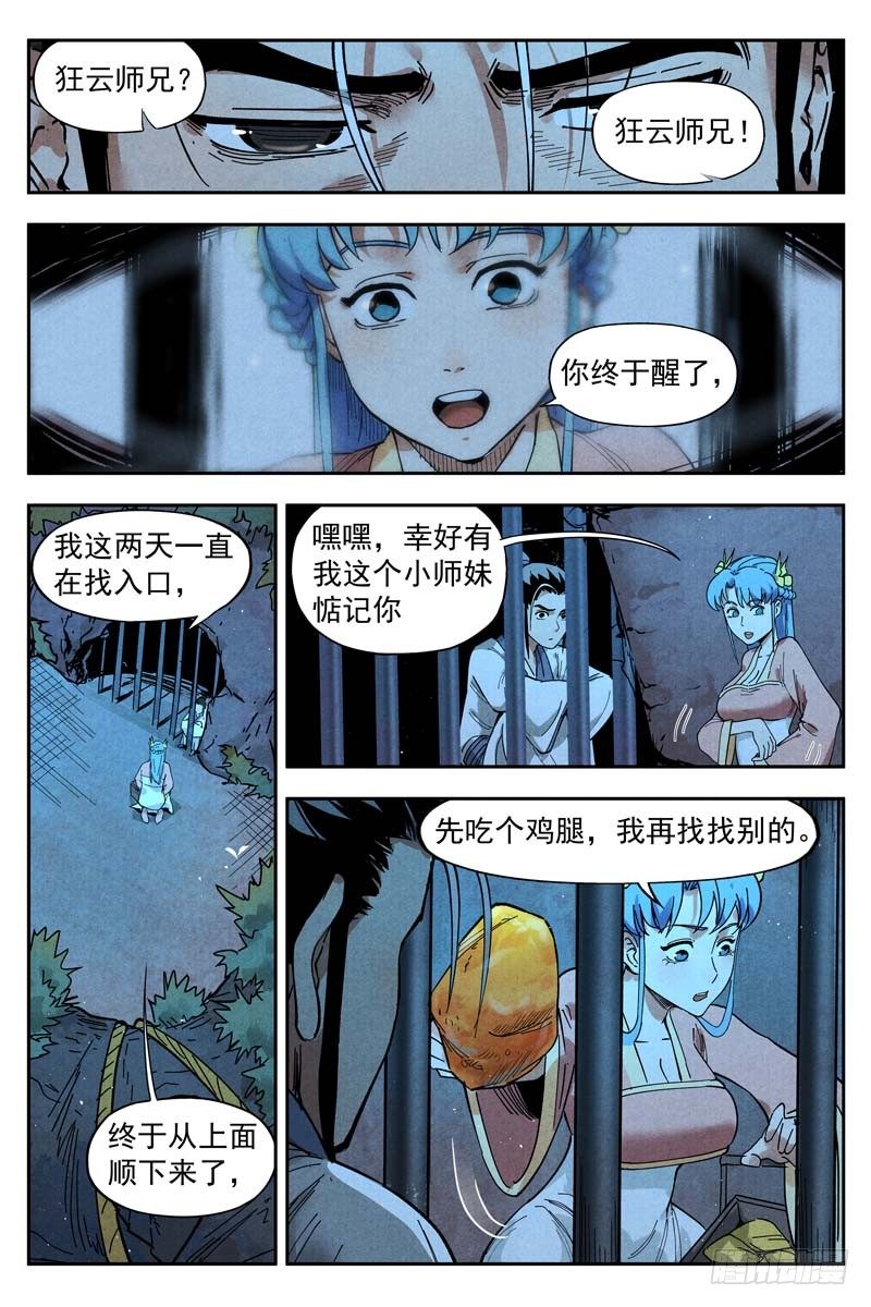 仙风剑雨录韩漫全集-第11话 狂云顿悟（下）无删减无遮挡章节图片 