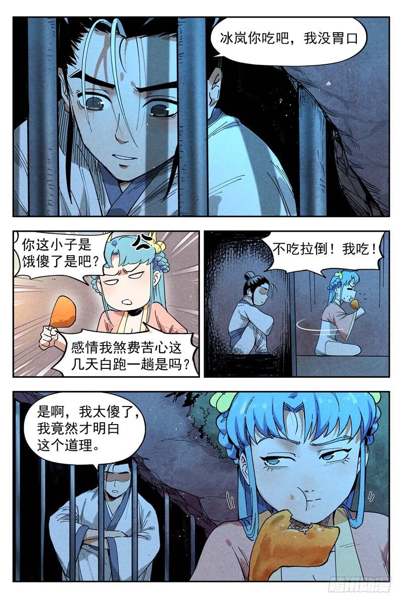 仙风剑雨录韩漫全集-第11话 狂云顿悟（下）无删减无遮挡章节图片 