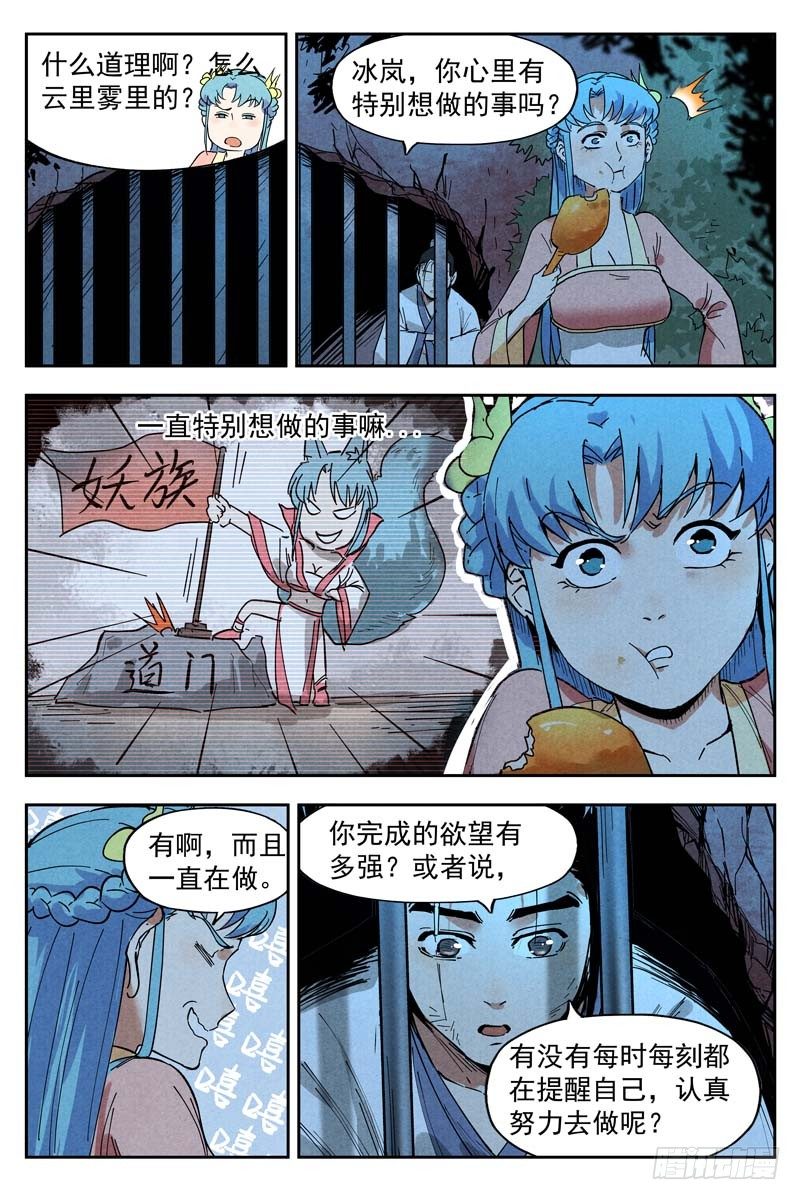 仙风剑雨录韩漫全集-第11话 狂云顿悟（下）无删减无遮挡章节图片 