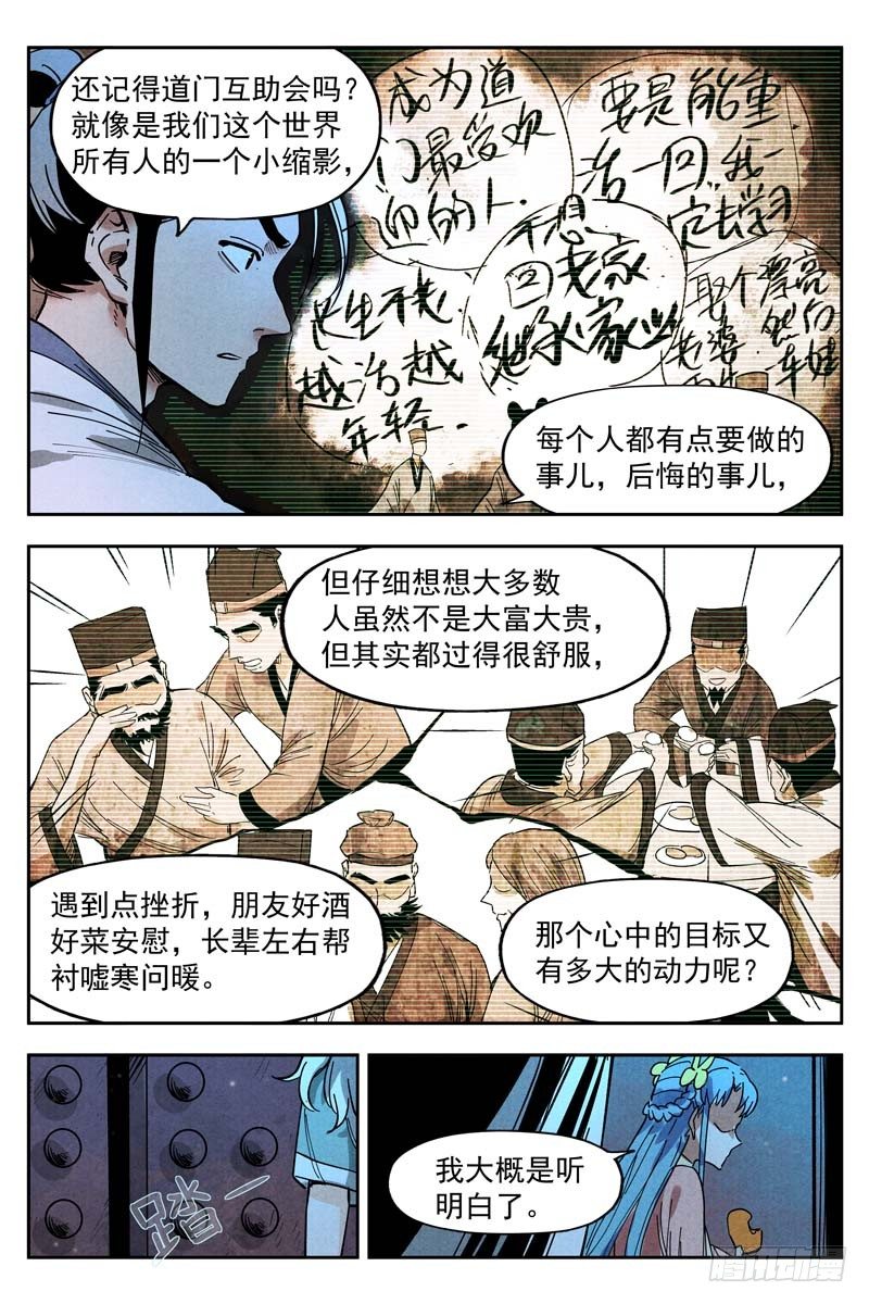 仙风剑雨录韩漫全集-第11话 狂云顿悟（下）无删减无遮挡章节图片 