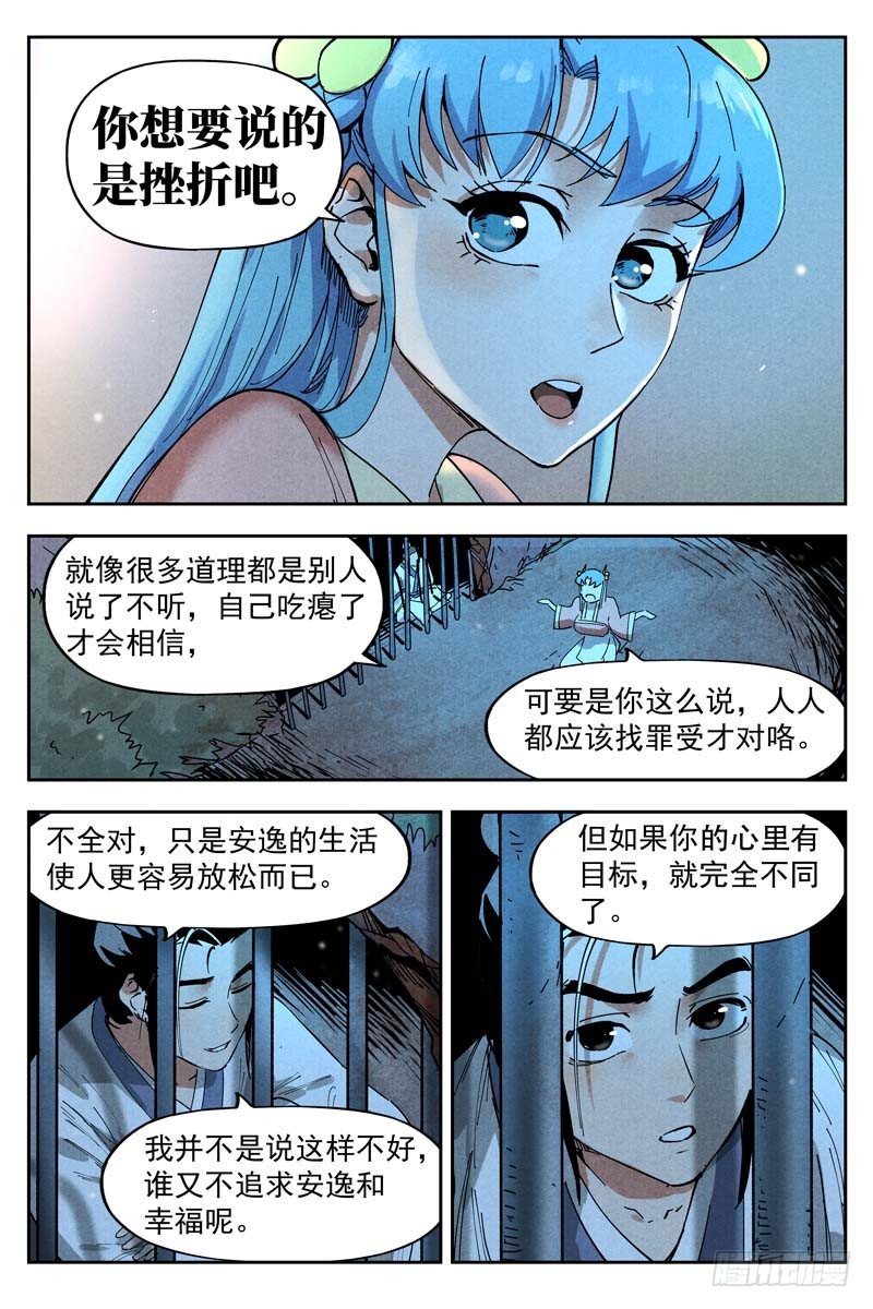 仙风剑雨录韩漫全集-第11话 狂云顿悟（下）无删减无遮挡章节图片 
