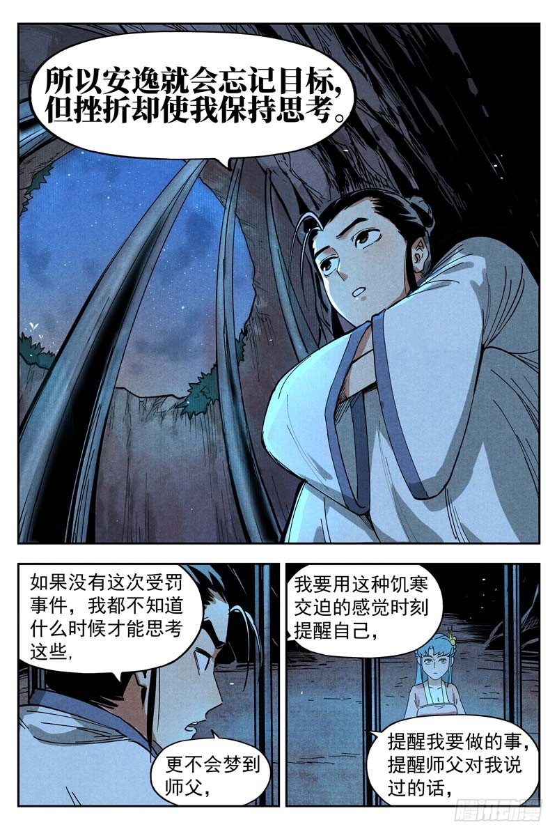 仙风剑雨录韩漫全集-第11话 狂云顿悟（下）无删减无遮挡章节图片 