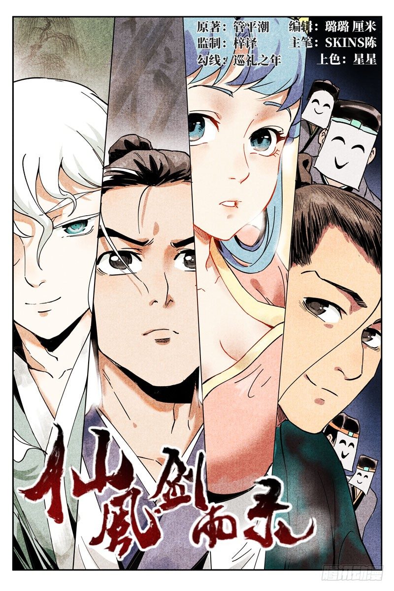 仙风剑雨录韩漫全集-第12话 追踪幽灵客（上）无删减无遮挡章节图片 