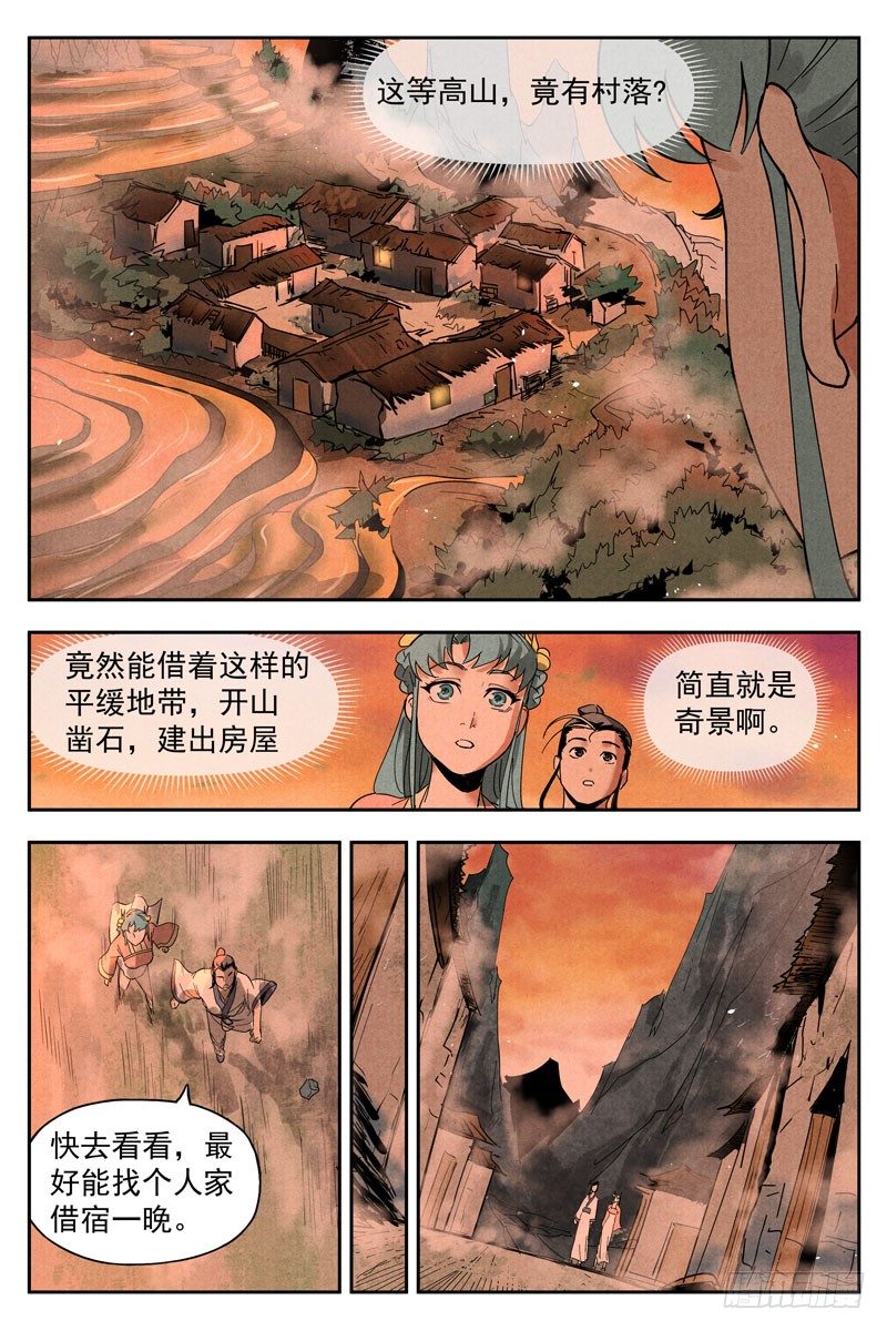 仙风剑雨录韩漫全集-第12话 追踪幽灵客（上）无删减无遮挡章节图片 