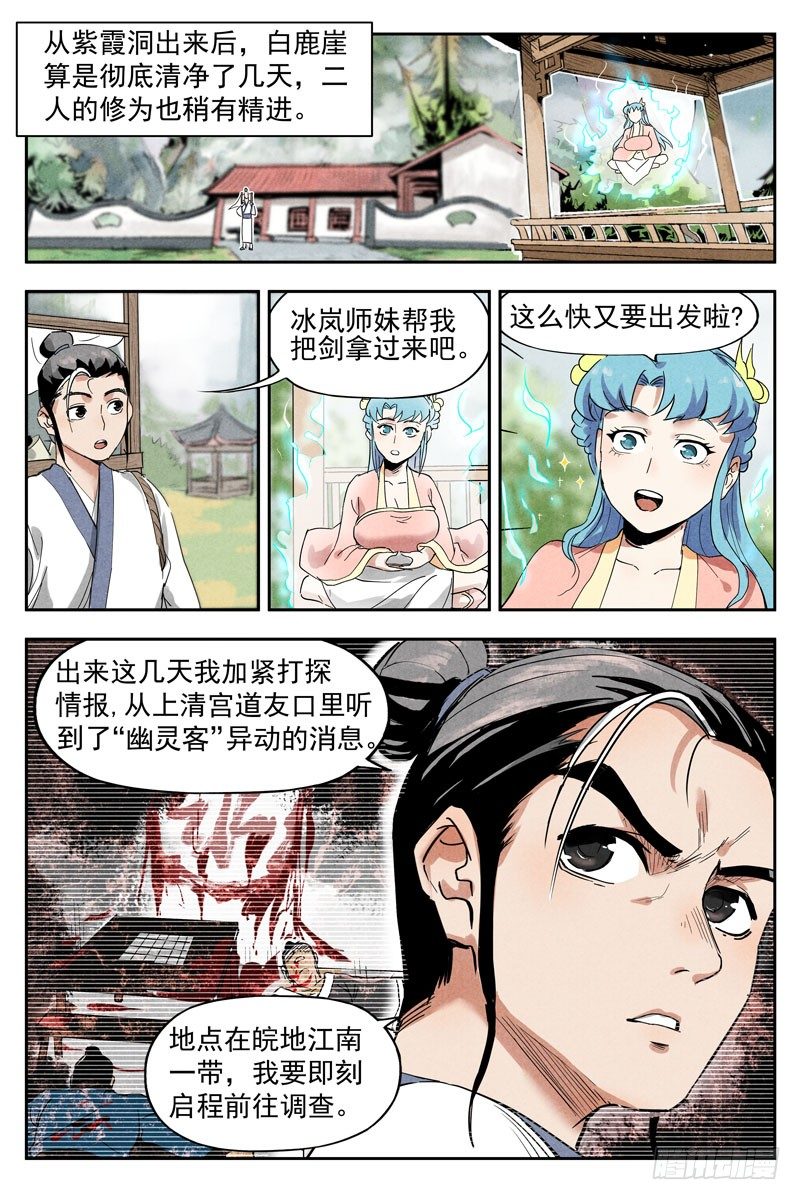 仙风剑雨录韩漫全集-第12话 追踪幽灵客（上）无删减无遮挡章节图片 