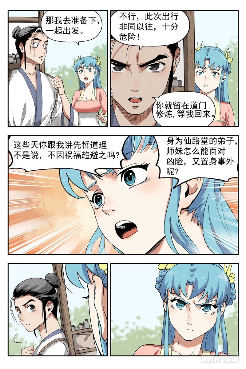 仙风剑雨录韩漫全集-第12话 追踪幽灵客（上）无删减无遮挡章节图片 