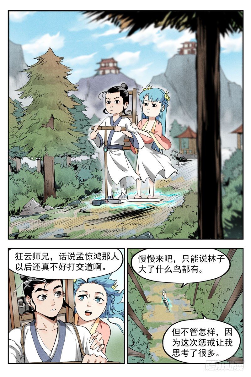 仙风剑雨录韩漫全集-第12话 追踪幽灵客（上）无删减无遮挡章节图片 