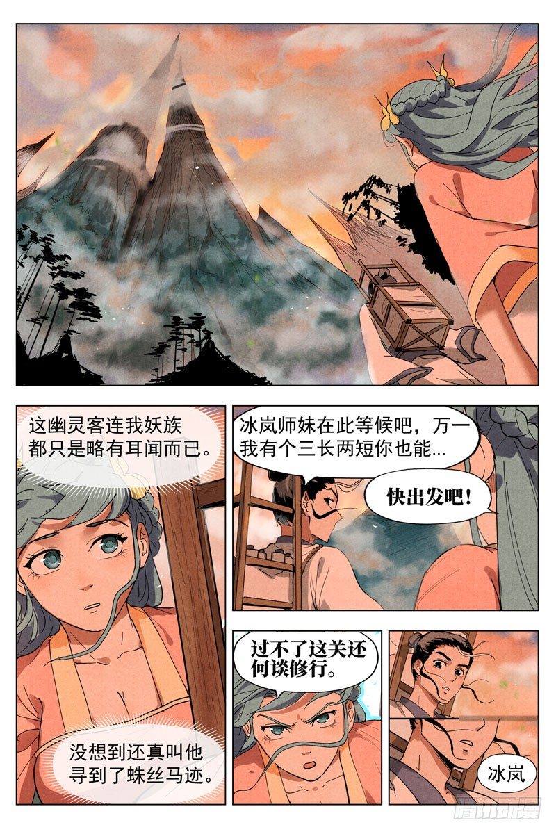 仙风剑雨录韩漫全集-第12话 追踪幽灵客（上）无删减无遮挡章节图片 