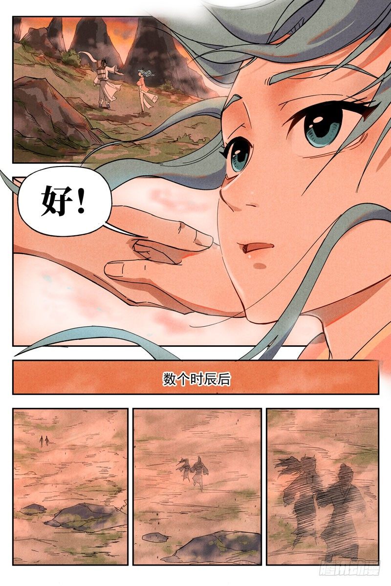 仙风剑雨录韩漫全集-第12话 追踪幽灵客（上）无删减无遮挡章节图片 