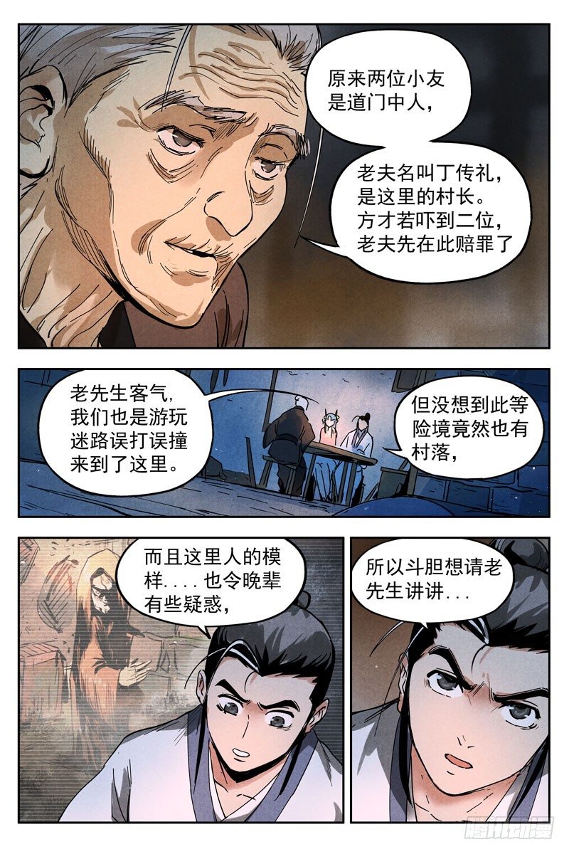 仙风剑雨录韩漫全集-第12话 追踪幽灵客（下）无删减无遮挡章节图片 
