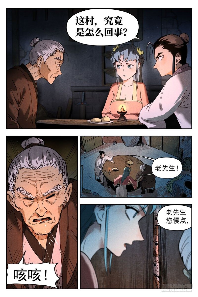 仙风剑雨录韩漫全集-第12话 追踪幽灵客（下）无删减无遮挡章节图片 