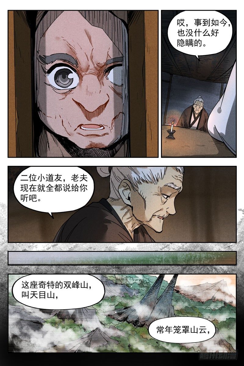 仙风剑雨录韩漫全集-第12话 追踪幽灵客（下）无删减无遮挡章节图片 
