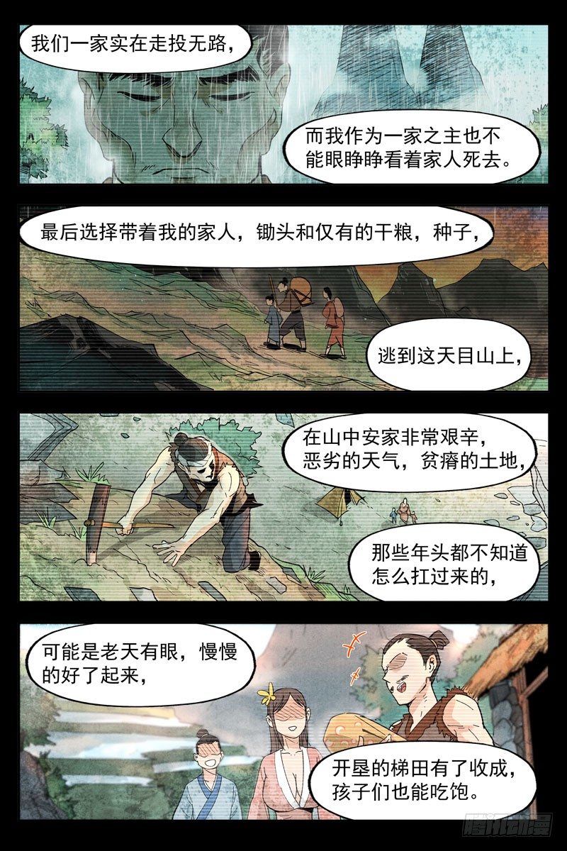 仙风剑雨录韩漫全集-第12话 追踪幽灵客（下）无删减无遮挡章节图片 