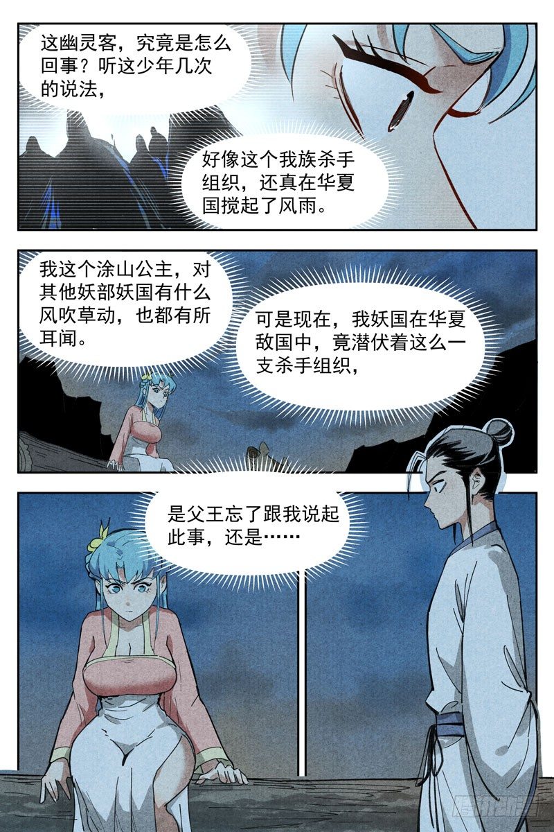 仙风剑雨录韩漫全集-第13话 拔剑相助（上）无删减无遮挡章节图片 