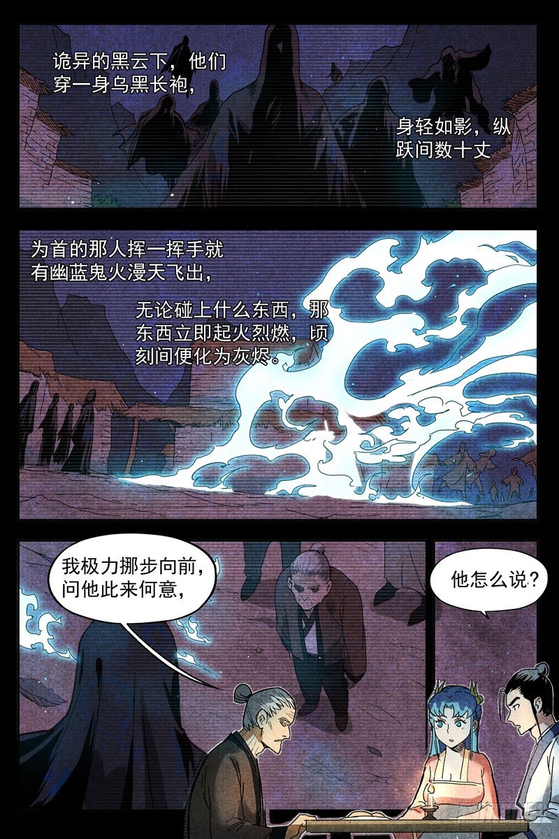 仙风剑雨录韩漫全集-第13话 拔剑相助（上）无删减无遮挡章节图片 