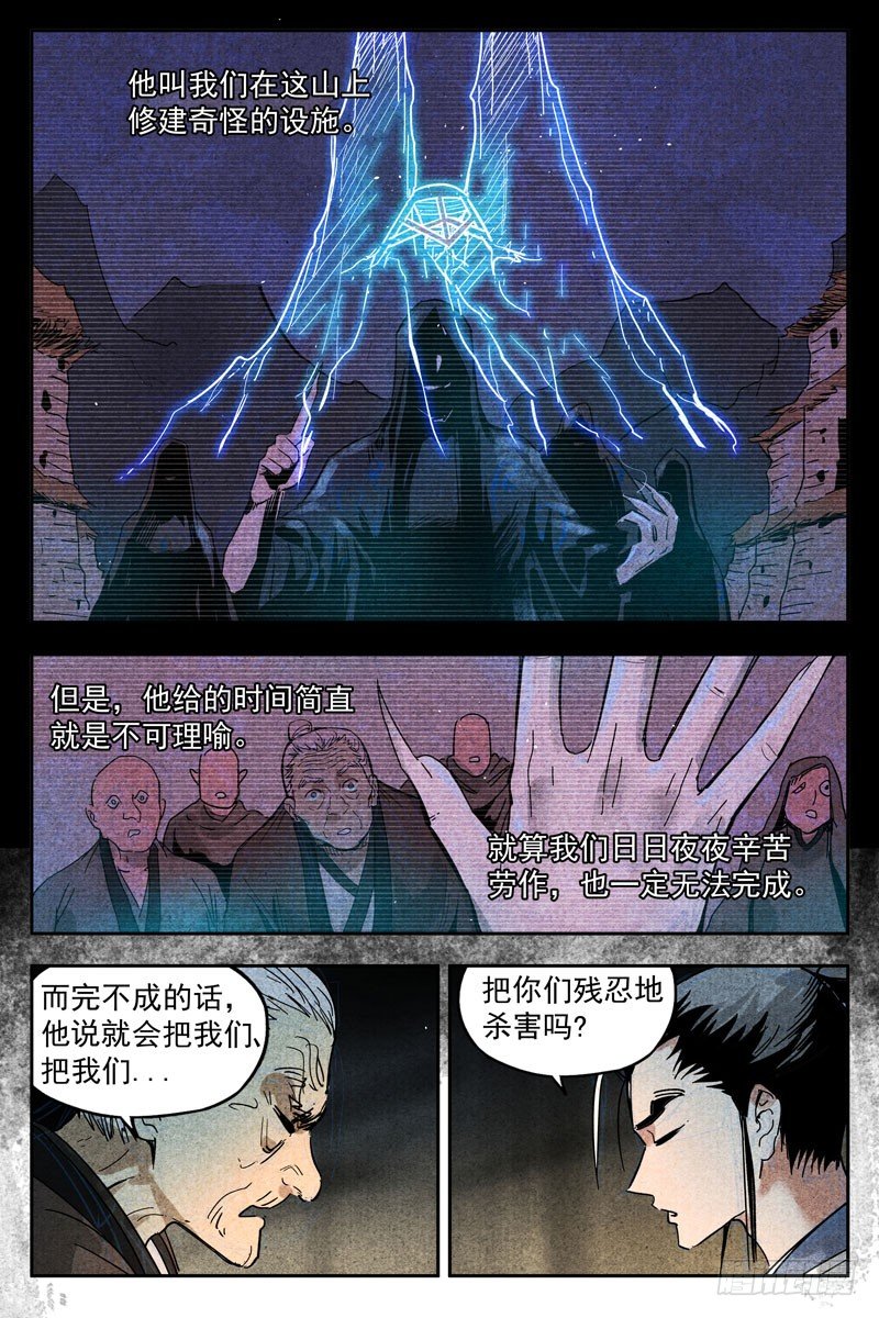 仙风剑雨录韩漫全集-第13话 拔剑相助（上）无删减无遮挡章节图片 