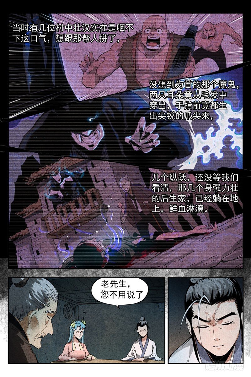仙风剑雨录韩漫全集-第13话 拔剑相助（上）无删减无遮挡章节图片 