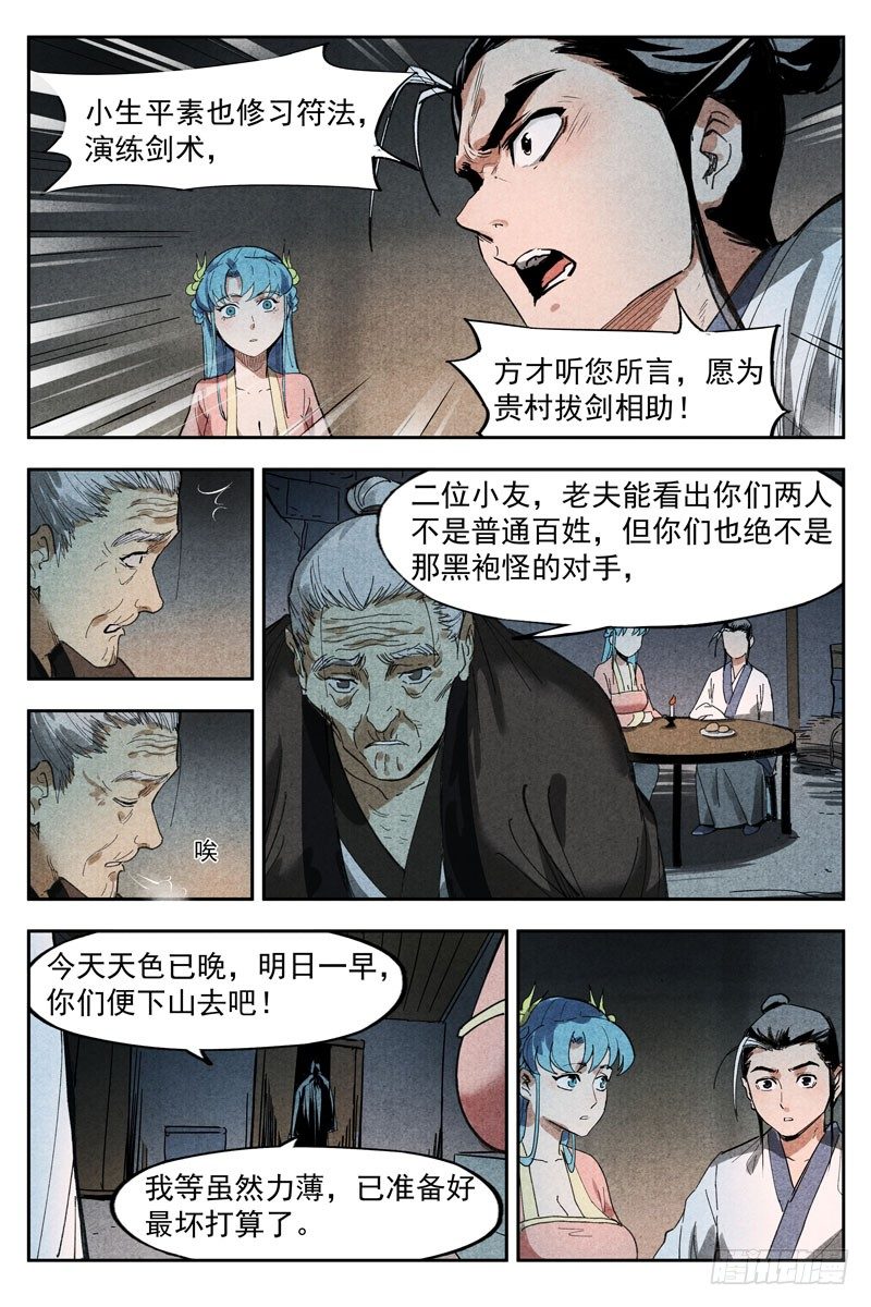 仙风剑雨录韩漫全集-第13话 拔剑相助（上）无删减无遮挡章节图片 