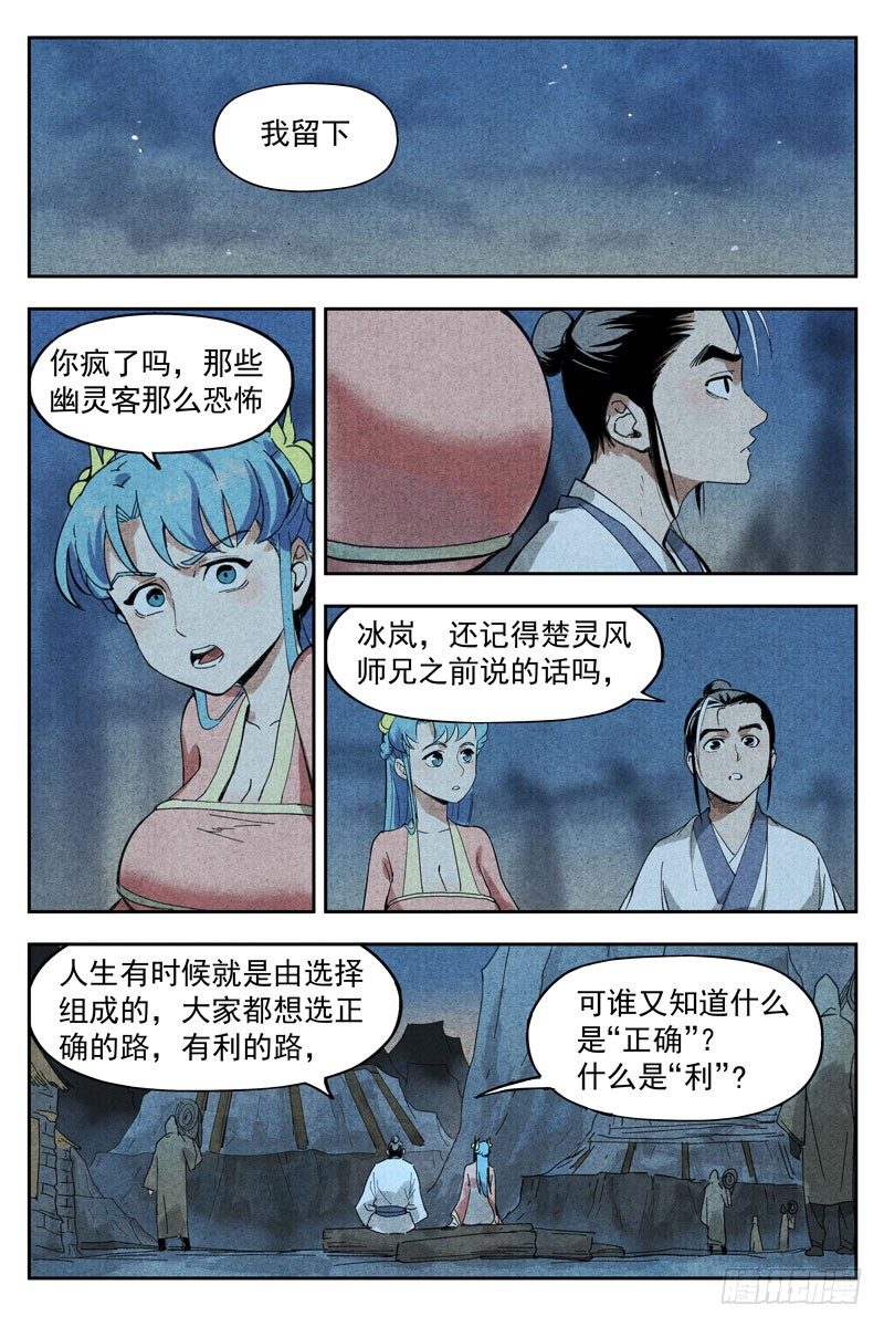 仙风剑雨录韩漫全集-第13话 拔剑相助（下）无删减无遮挡章节图片 