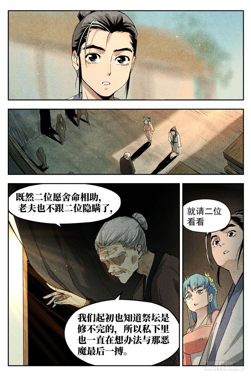仙风剑雨录韩漫全集-第13话 拔剑相助（下）无删减无遮挡章节图片 
