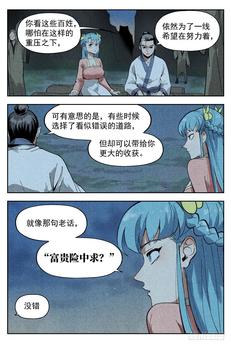 仙风剑雨录韩漫全集-第13话 拔剑相助（下）无删减无遮挡章节图片 