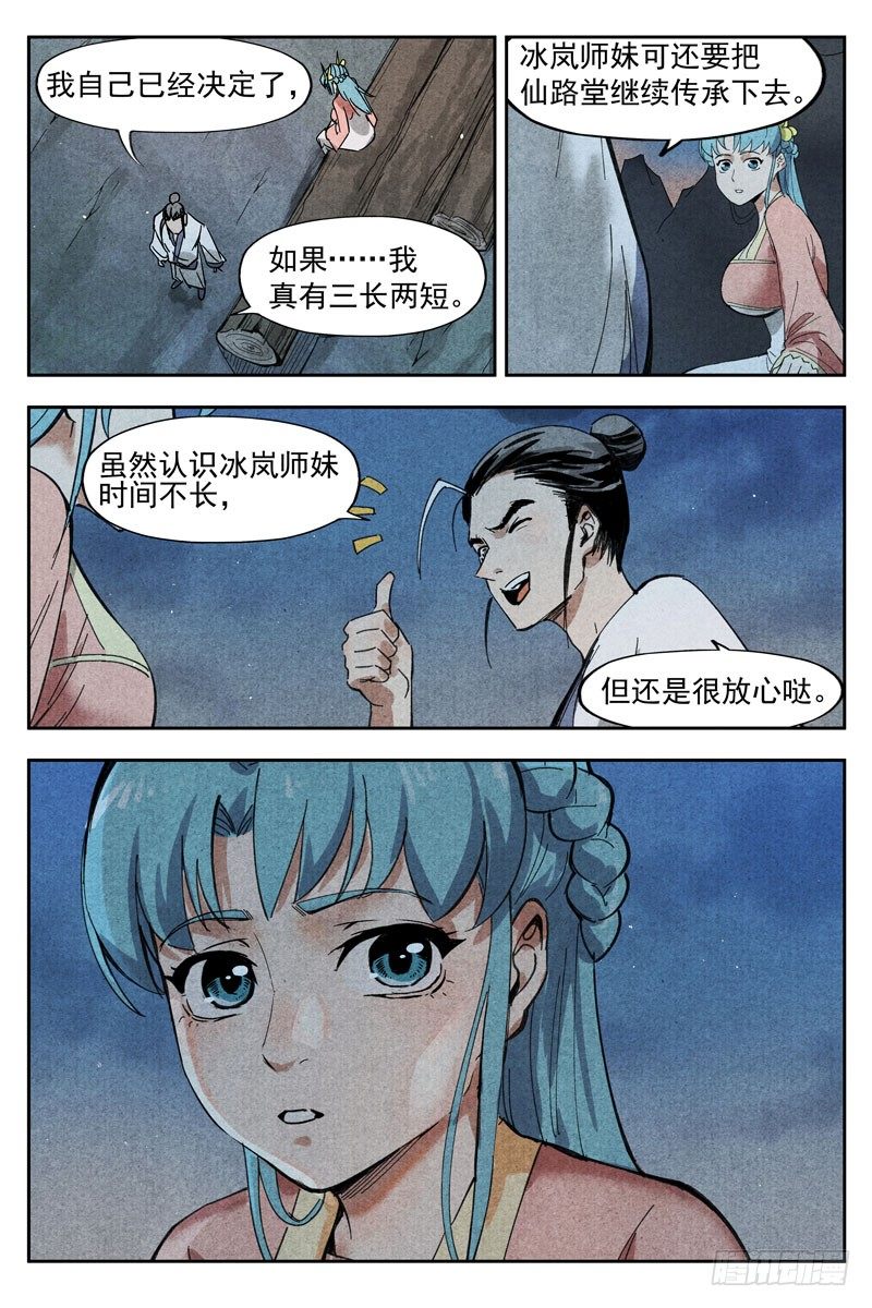 仙风剑雨录韩漫全集-第13话 拔剑相助（下）无删减无遮挡章节图片 