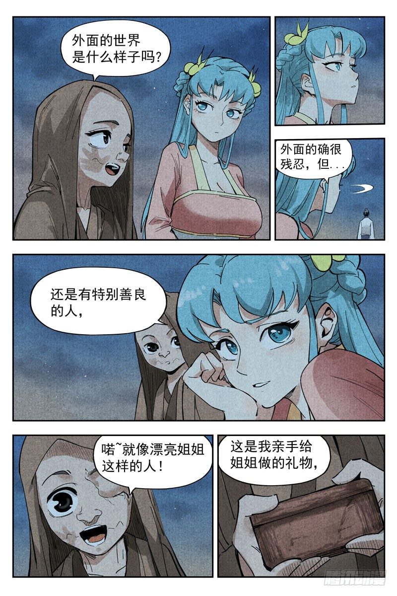 仙风剑雨录韩漫全集-第13话 拔剑相助（下）无删减无遮挡章节图片 