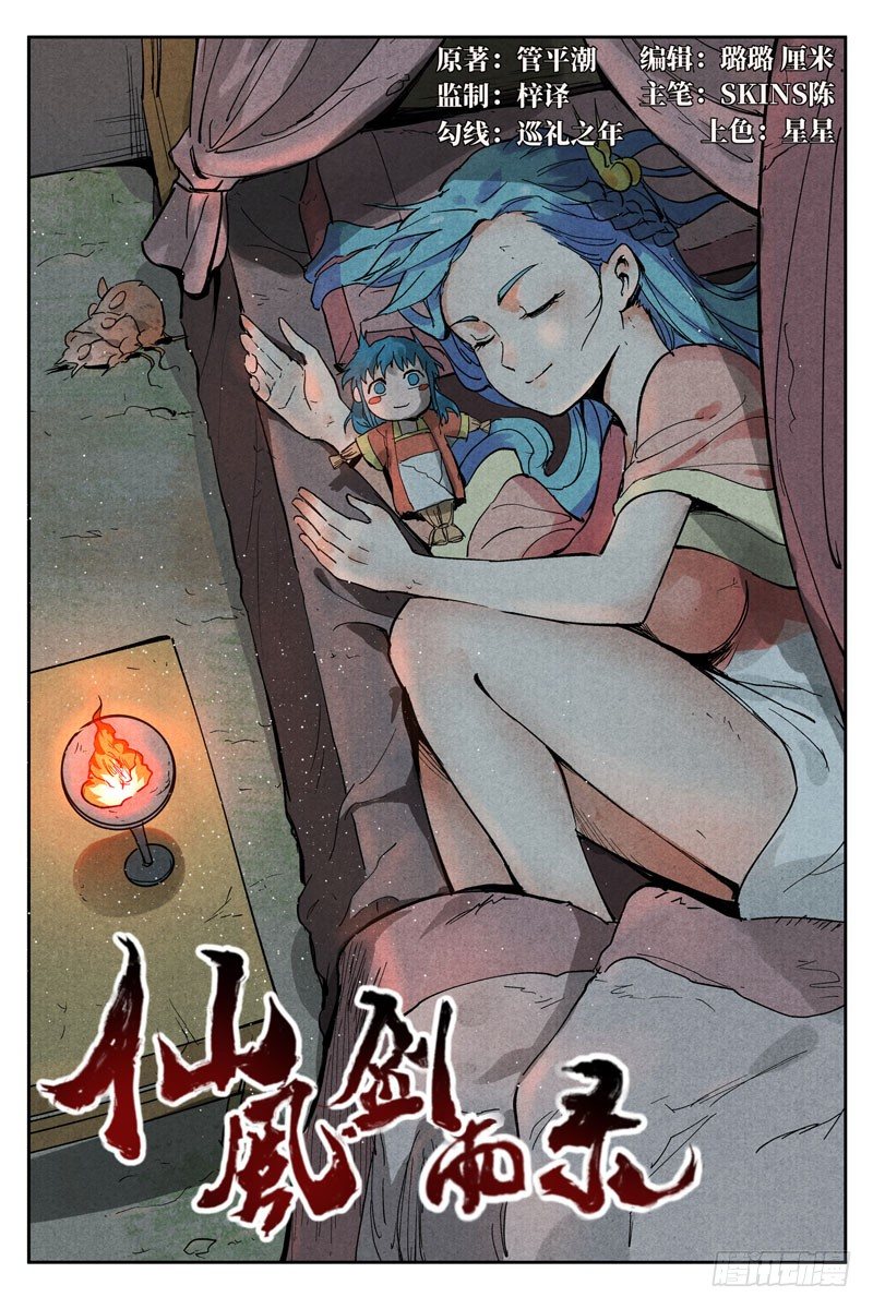仙风剑雨录韩漫全集-第14话 幽灵客来了（上）无删减无遮挡章节图片 