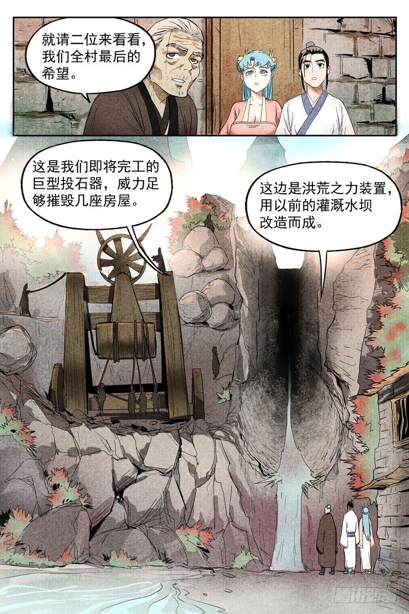 仙风剑雨录韩漫全集-第14话 幽灵客来了（上）无删减无遮挡章节图片 