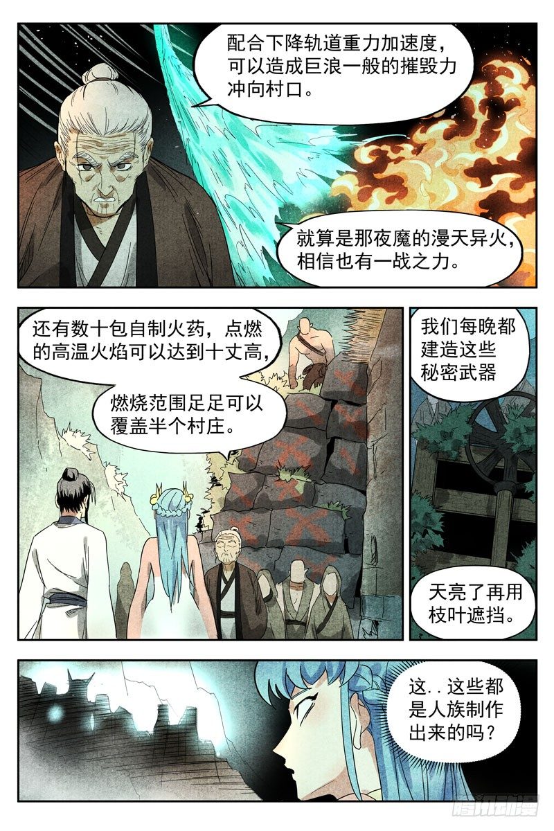 仙风剑雨录韩漫全集-第14话 幽灵客来了（上）无删减无遮挡章节图片 