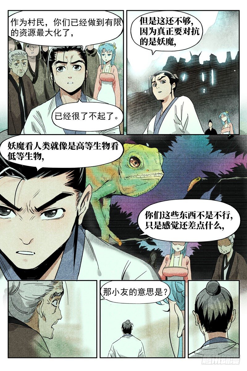 仙风剑雨录韩漫全集-第14话 幽灵客来了（上）无删减无遮挡章节图片 