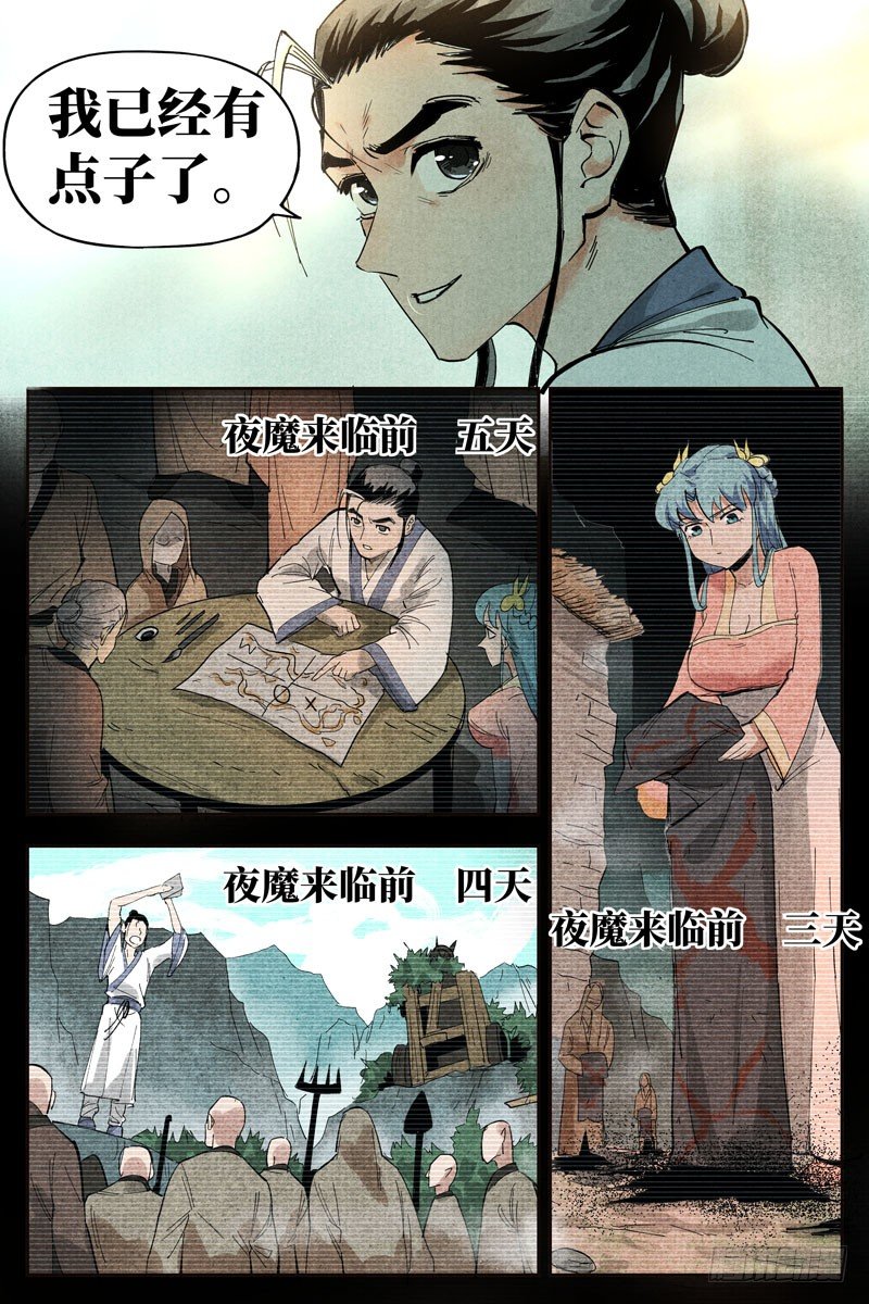 仙风剑雨录韩漫全集-第14话 幽灵客来了（上）无删减无遮挡章节图片 