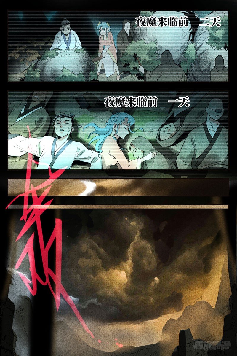 仙风剑雨录韩漫全集-第14话 幽灵客来了（上）无删减无遮挡章节图片 