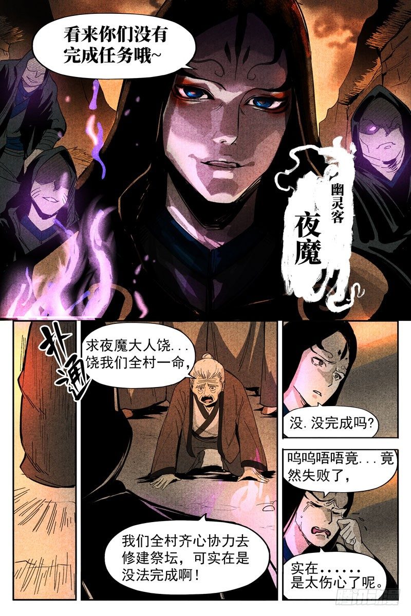 仙风剑雨录韩漫全集-第14话 幽灵客来了（上）无删减无遮挡章节图片 