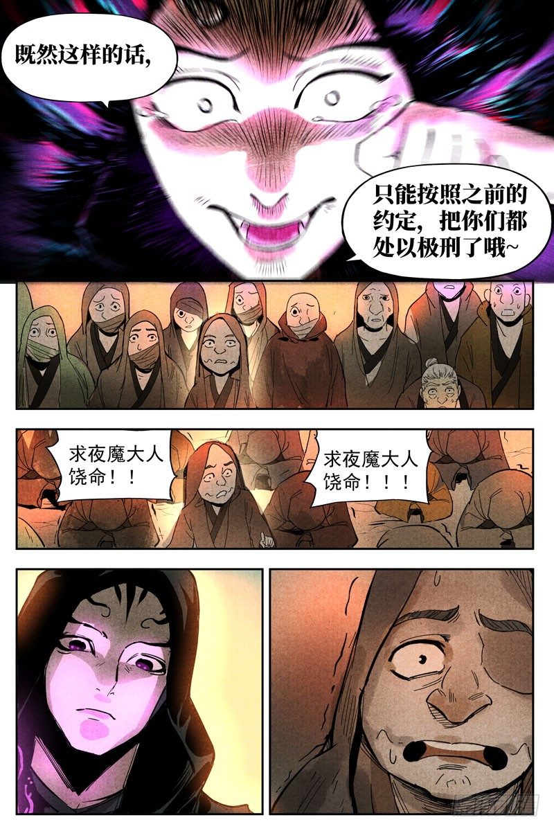 仙风剑雨录韩漫全集-第14话 幽灵客来了（上）无删减无遮挡章节图片 