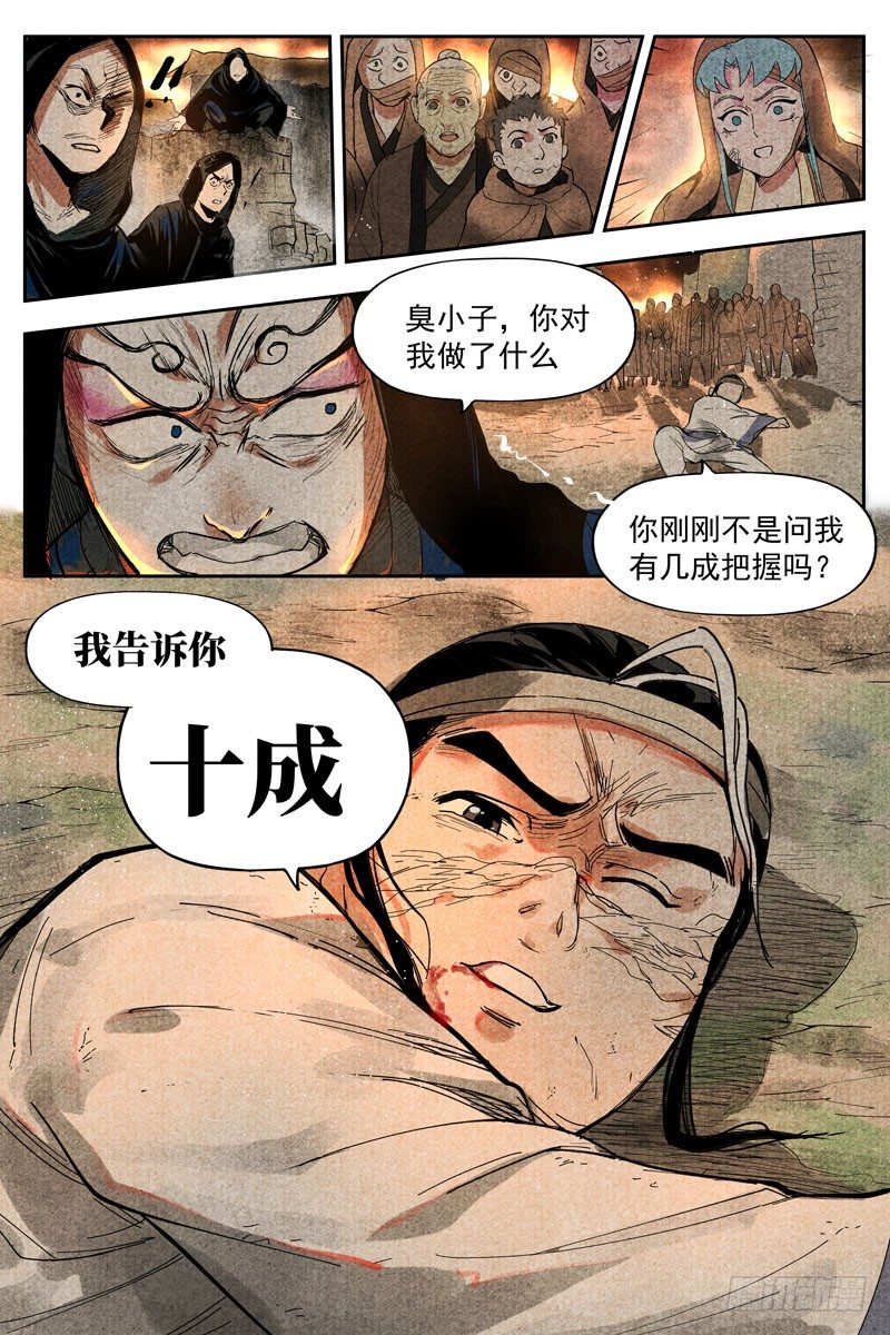 仙风剑雨录韩漫全集-第14话 幽灵客来了（下）无删减无遮挡章节图片 