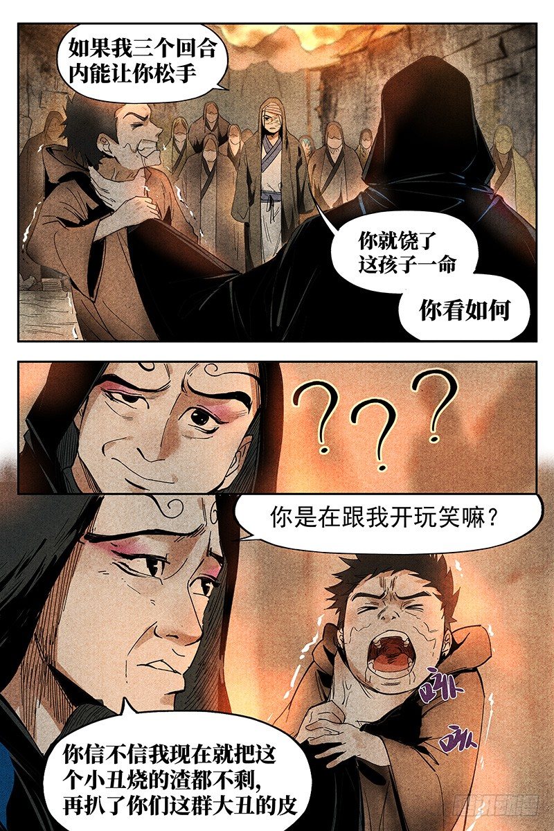 仙风剑雨录韩漫全集-第14话 幽灵客来了（下）无删减无遮挡章节图片 
