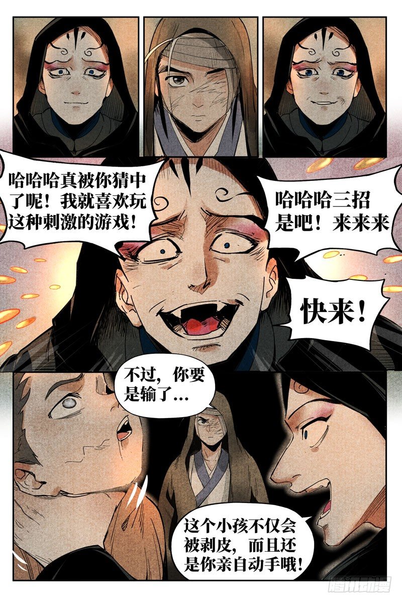 仙风剑雨录韩漫全集-第14话 幽灵客来了（下）无删减无遮挡章节图片 