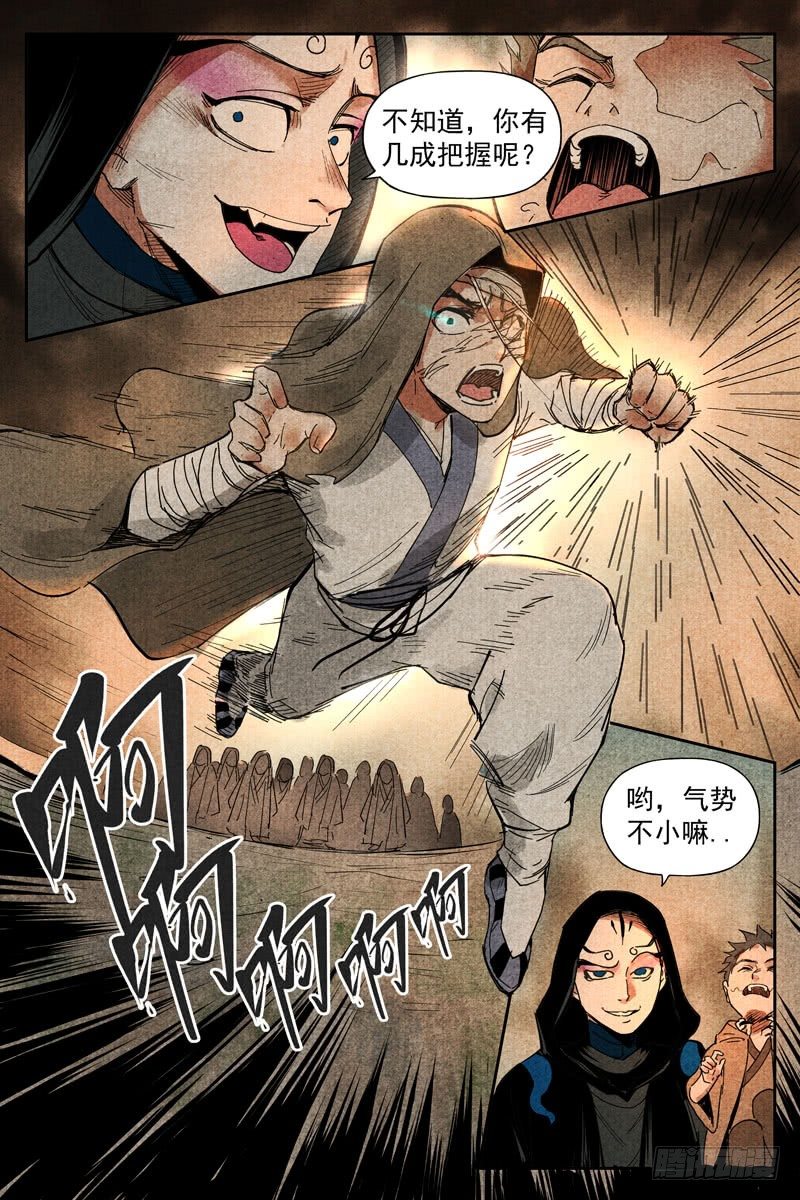 仙风剑雨录韩漫全集-第14话 幽灵客来了（下）无删减无遮挡章节图片 