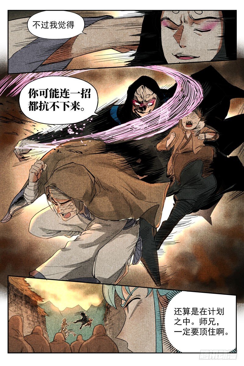 仙风剑雨录韩漫全集-第14话 幽灵客来了（下）无删减无遮挡章节图片 