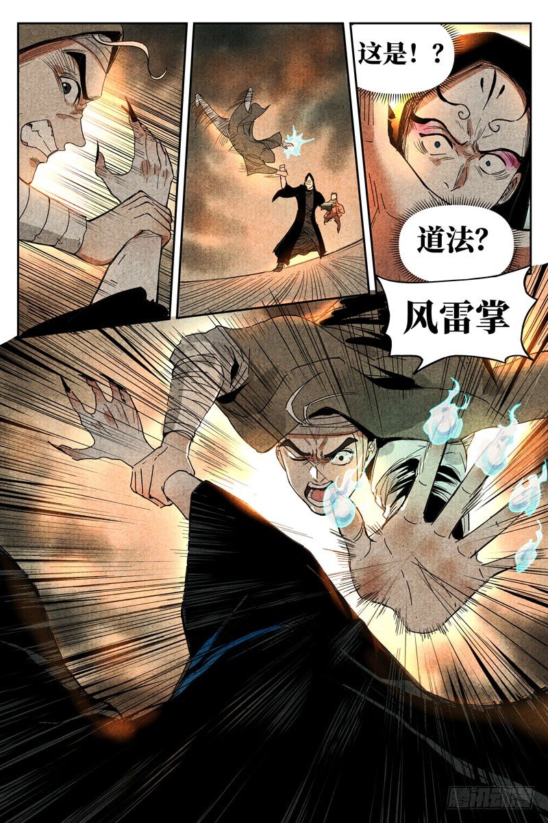 仙风剑雨录韩漫全集-第14话 幽灵客来了（下）无删减无遮挡章节图片 