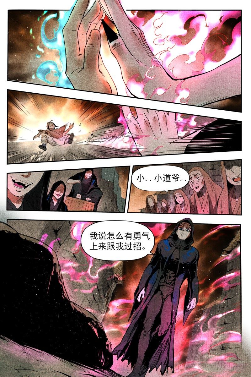 仙风剑雨录韩漫全集-第14话 幽灵客来了（下）无删减无遮挡章节图片 