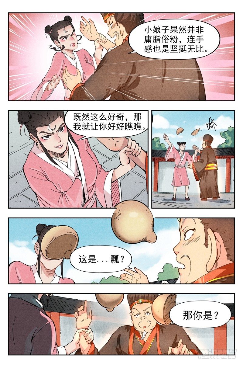 仙风剑雨录韩漫全集-第2话 智降狗妖（上）无删减无遮挡章节图片 