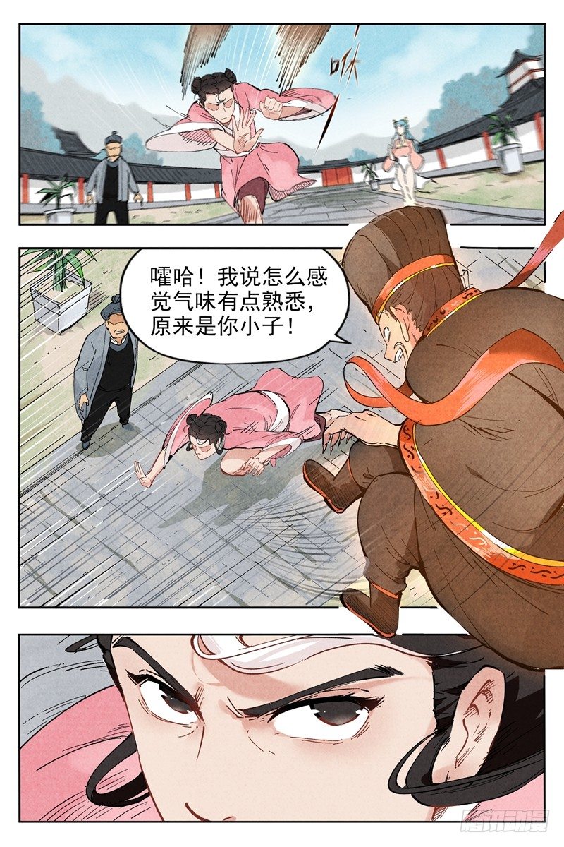 仙风剑雨录韩漫全集-第2话 智降狗妖（上）无删减无遮挡章节图片 