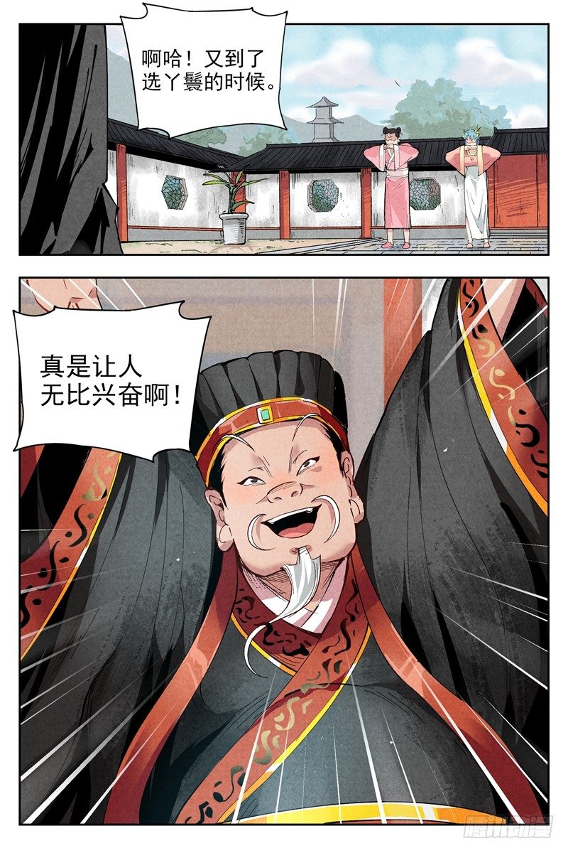 仙风剑雨录韩漫全集-第2话 智降狗妖（上）无删减无遮挡章节图片 